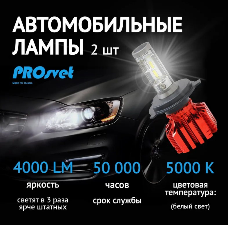 Светодиодные Лампы Prosvet S3 H10 30Вт 12V-24V 4000Lm, 5000K Белый Цвет