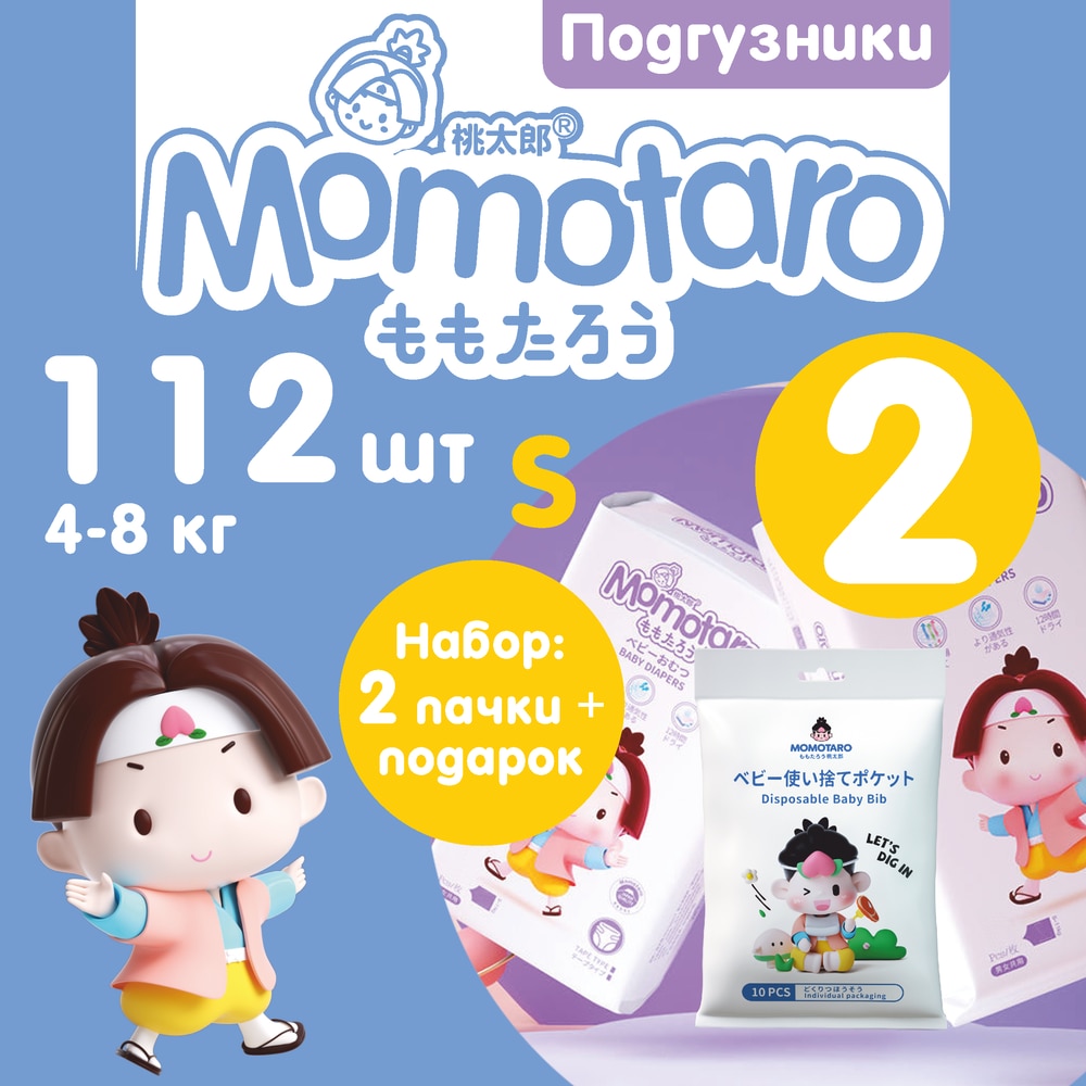Детские подгузники Momotaro Модель 2П, Белый 2TTLVM-S56 BabBib