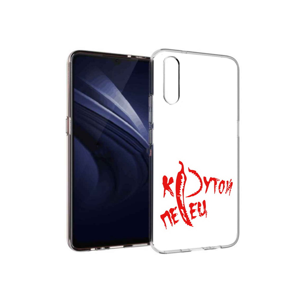 

Чехол MyPads Tocco для Vivo V17 Neo крутой перец (PT226959.388.426), Прозрачный, Tocco