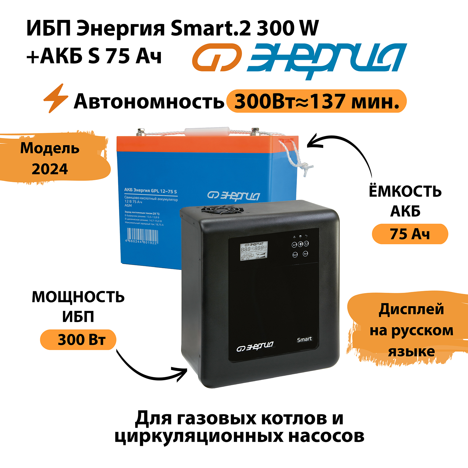 Источник бесперебойного питания Энергия Smart.2 300W + Аккумулятор S (N0201-0144-04)