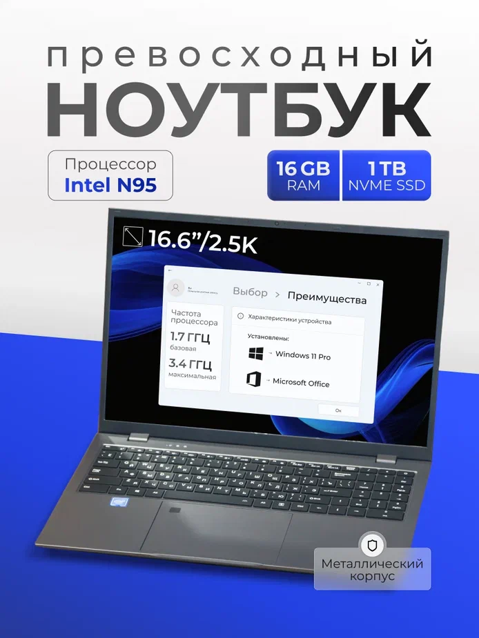 

Ноутбук DIVAO TN9516-1 серебристый (Top16-1), TN9516-1