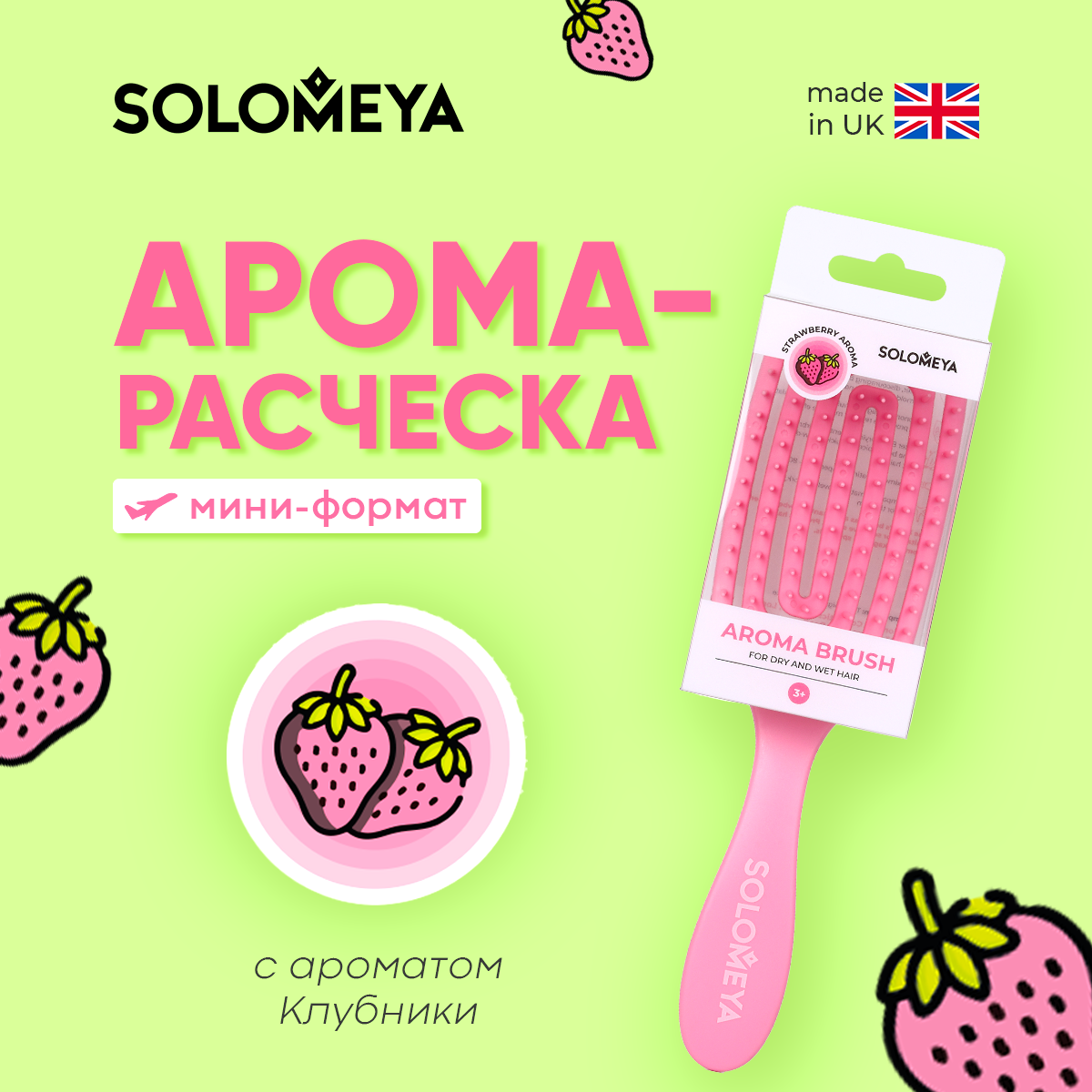 Расческа SOLOMEYA для сухих и влажных волос Прямоугольная мини Клубника 499₽