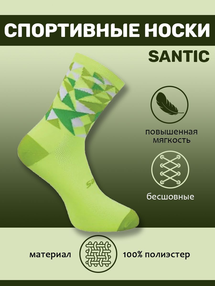 Носки унисекс Santic 54830 зеленые onesize