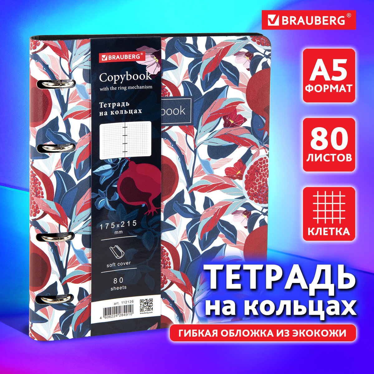 

Тетрадь на кольцах А5 (180х220мм), 80л, кожзам, BRAUBERG_Серия_2наз1, код_1С, 112126, 2441