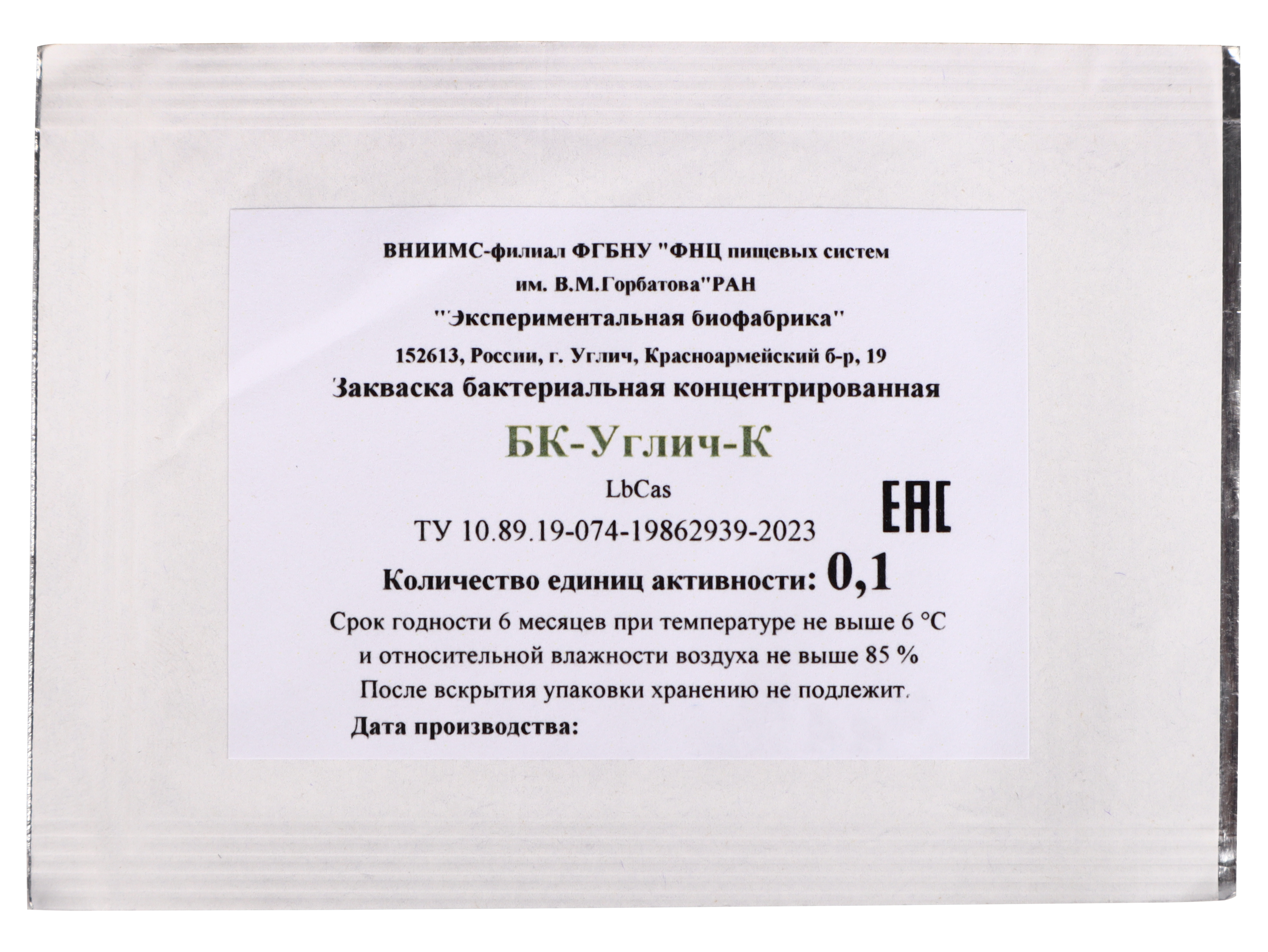 

Мезофильная закваска БК-УГЛИЧ-К 0,1ЕА на 4-30 л молока, Мезофильная закваска БК-УГЛИЧ-К 0,1ЕА (на 4-30 л молока)