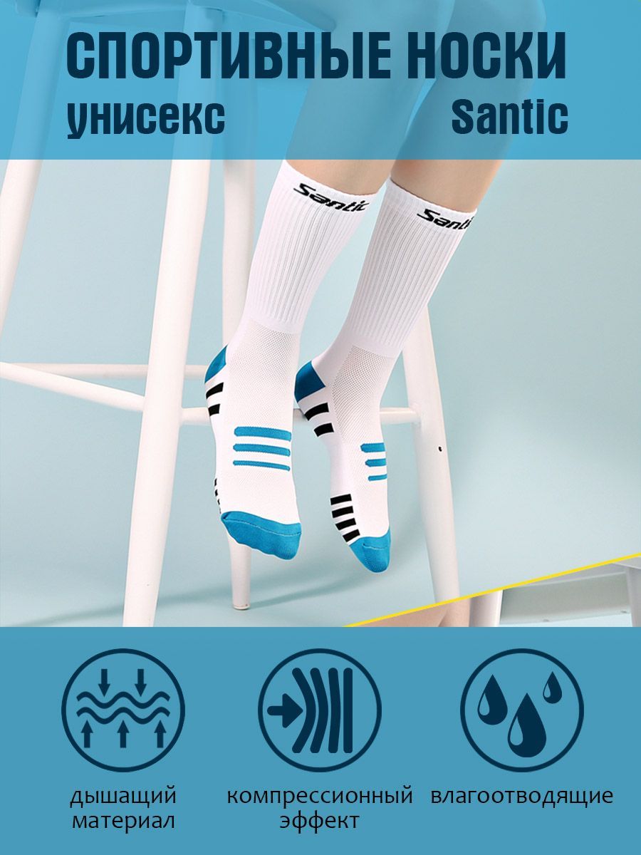 Носки унисекс Santic 54807 белые onesize