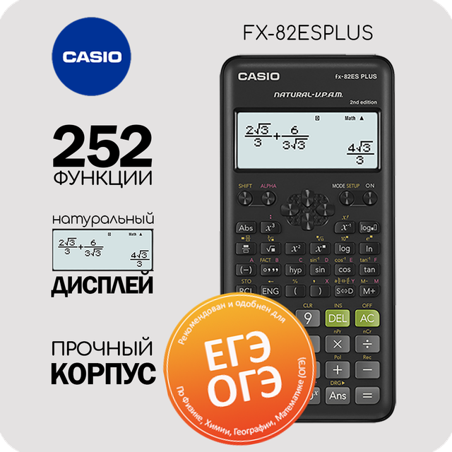 Инженерный калькулятор Casio,FX-82ESPLUS-2 252 функции, научный, черный