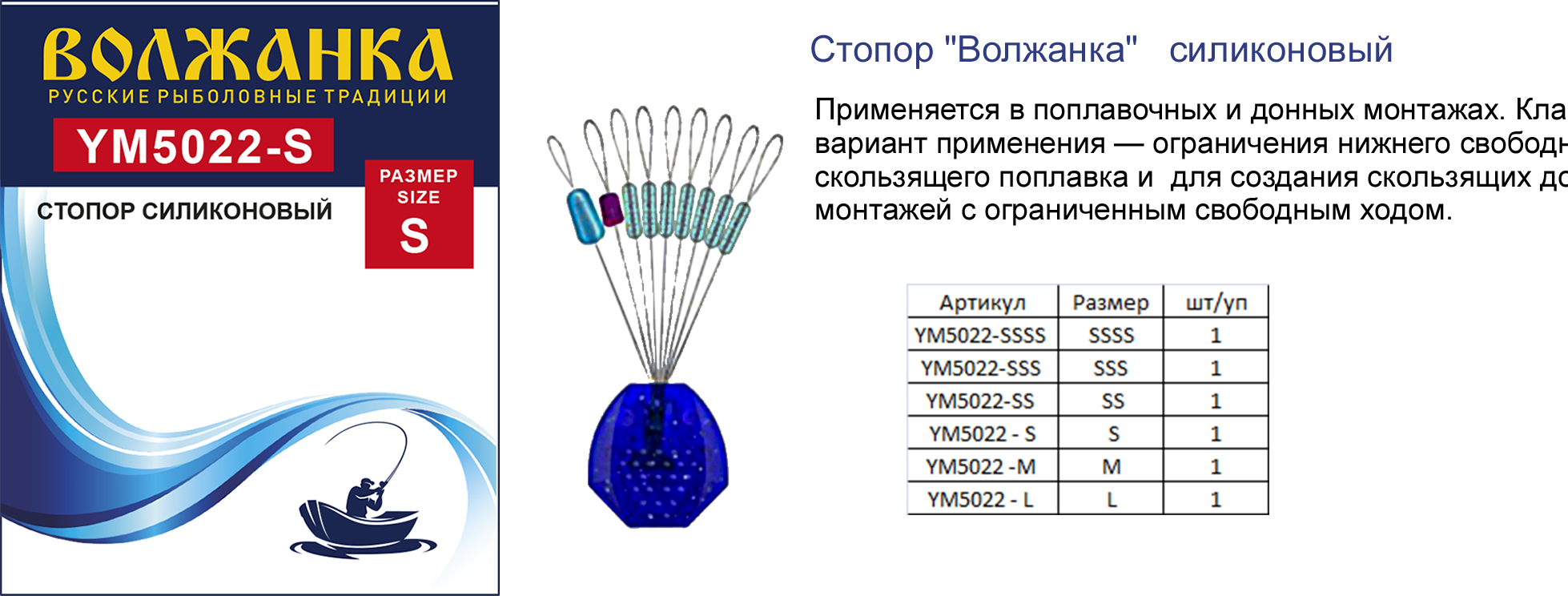

Стопор "Волжанка" 5022, Черный, 5022