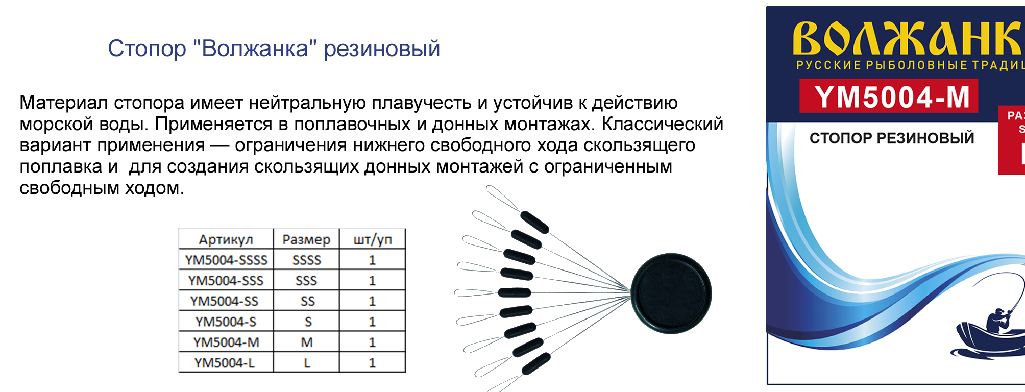 

Стопор"Волжанка"5004, Черный, 5004