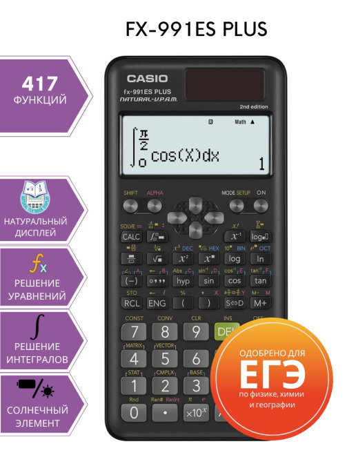 

Калькулятор инженерный CASIO FX-991ESPLUS-2SETD, FX-991ESPLUS-2SETD