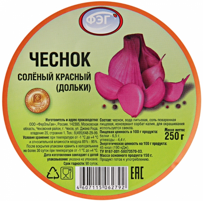 

Чеснок красный соленый