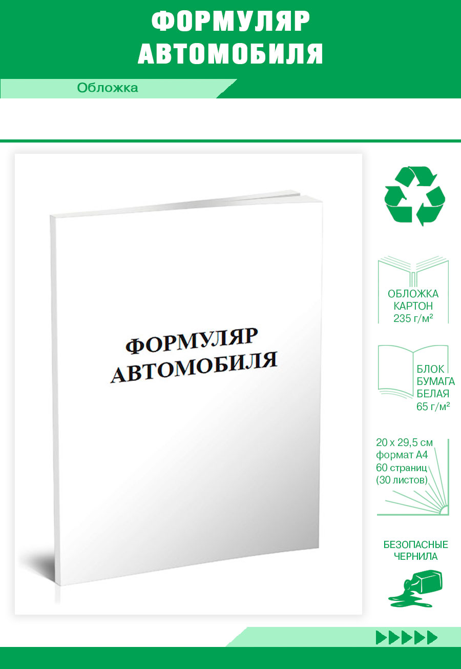 

Формуляр автомобиля ЦентрМаг 820388