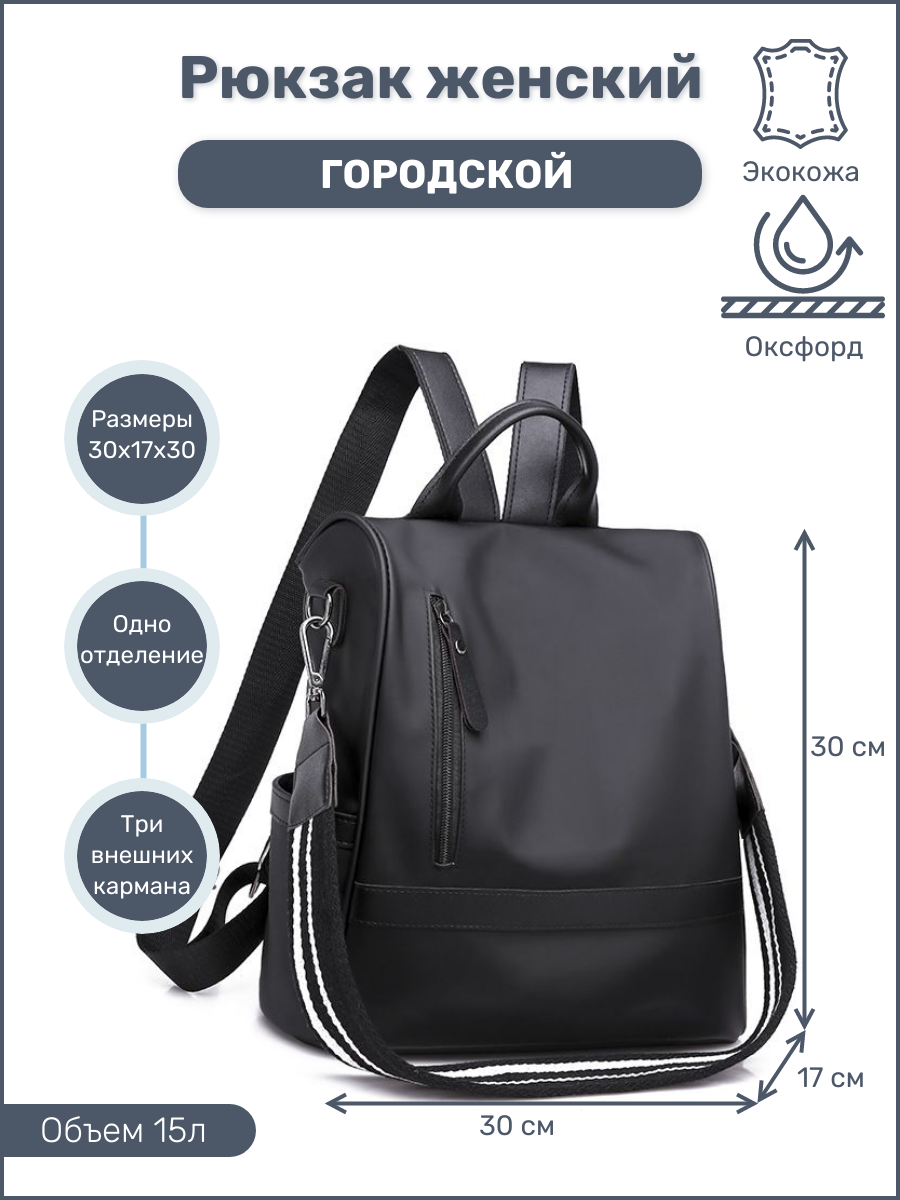 

Сумка-рюкзак женская NoBrand M0733 черная, 30х30х17 см, Черный, M0733