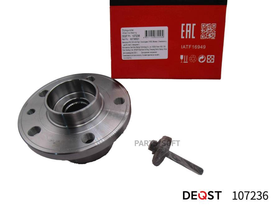 

DEQST Ступица колеса в сборе с подшипником передняя Volvo Volvo S60/V60 10,S80/XC70 07,V70