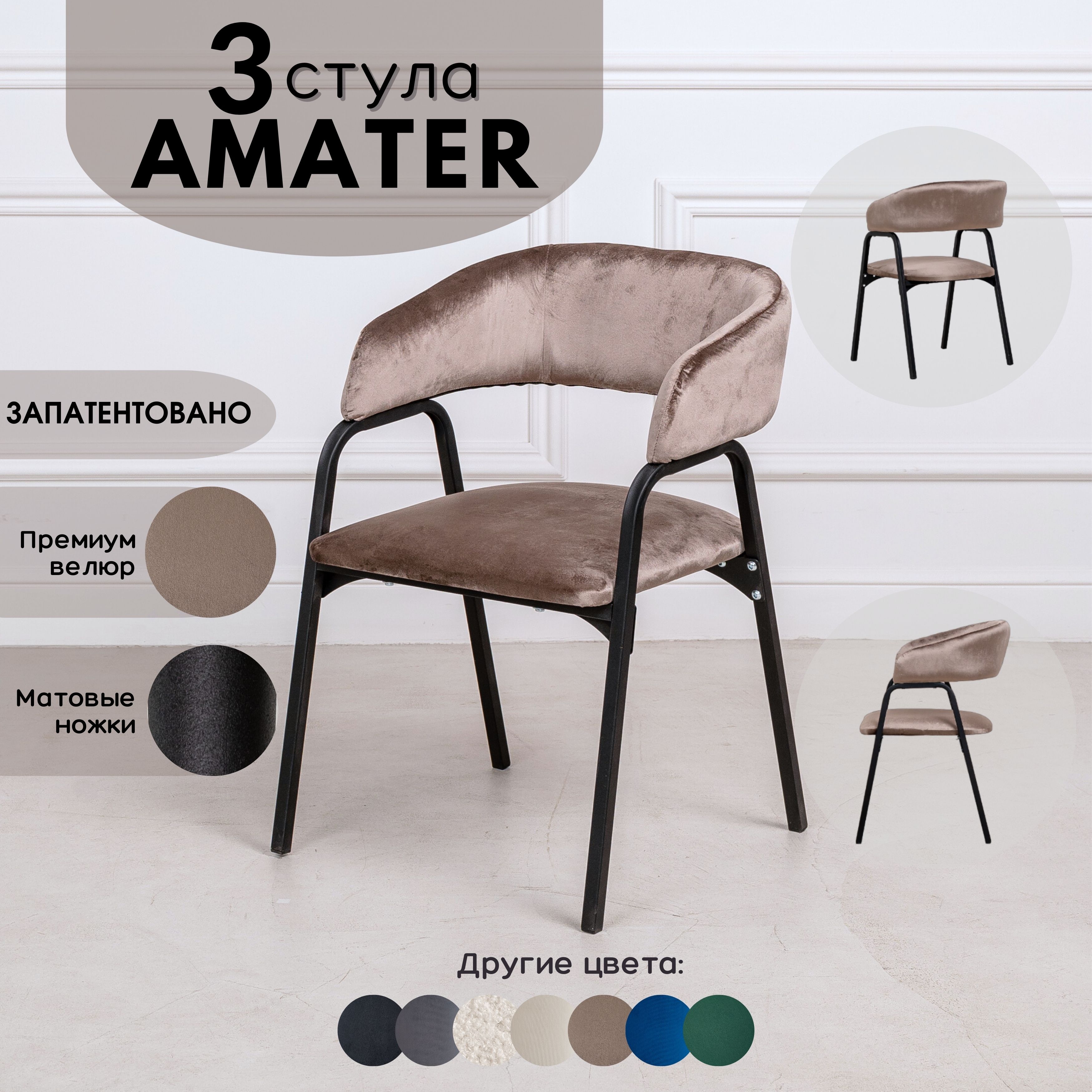 Стулья для кухни Stuler Chairs Amater 3 шт, светло-коричневый