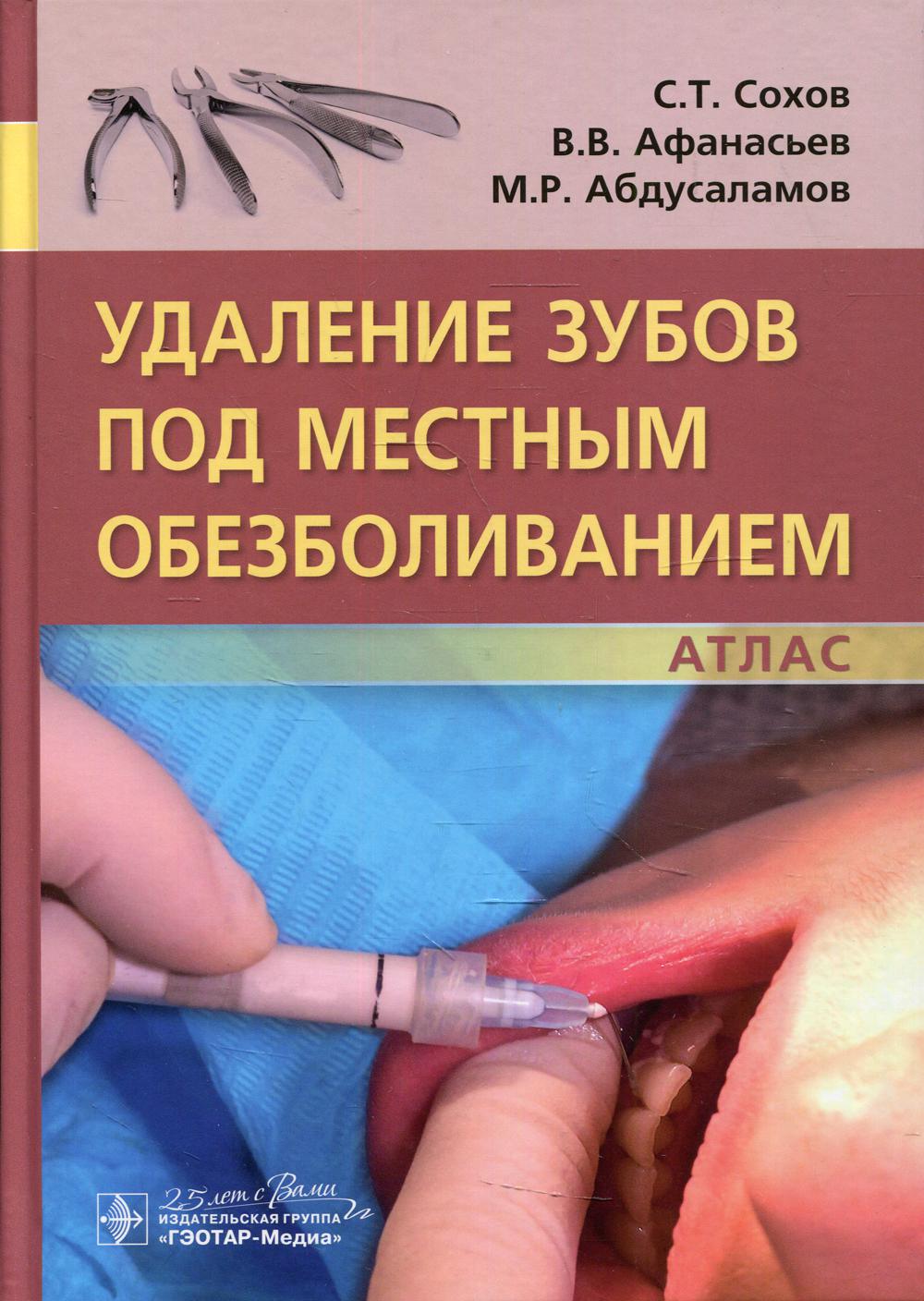 Удаляют книги. Базикян э а стоматологический инструментарий. Базикян стоматологический инструментарий атлас.