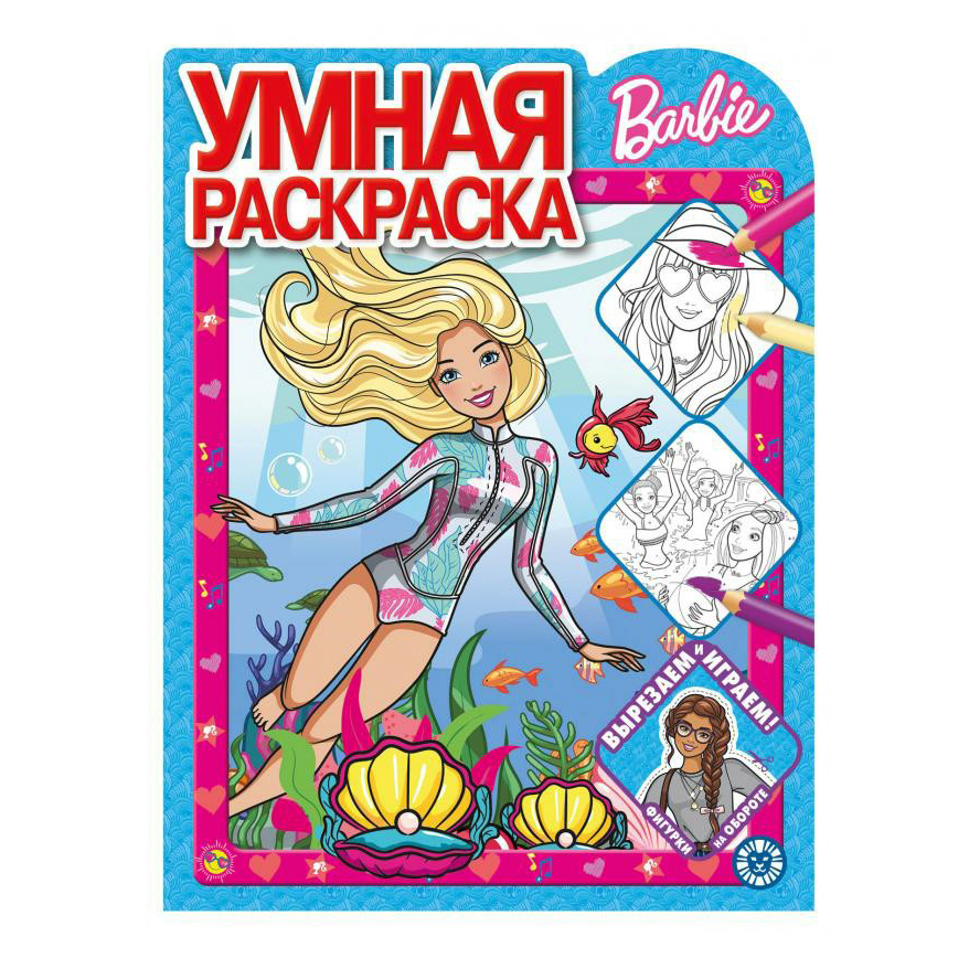 

Раскраска умная Барби