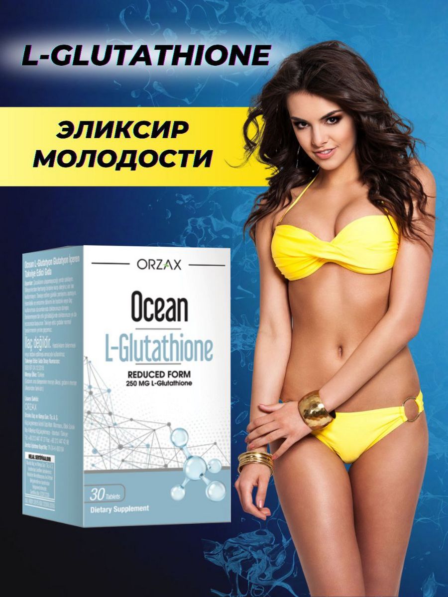 Глутатион Orzax Ocean L-Glutathione, 30 таблеток