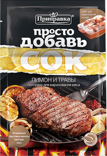 

Приправа Приправка Лимон и травы для маринования мяса с пакетом 30 г