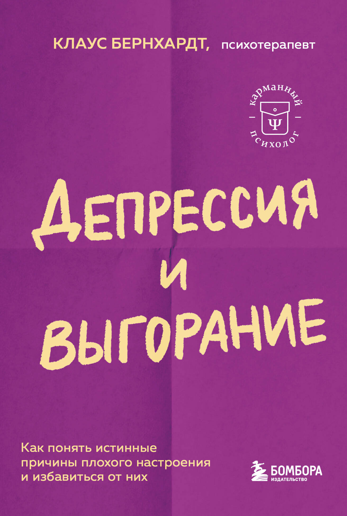

Депрессия и выгорание. Как понять истинные причины плохого настроения
