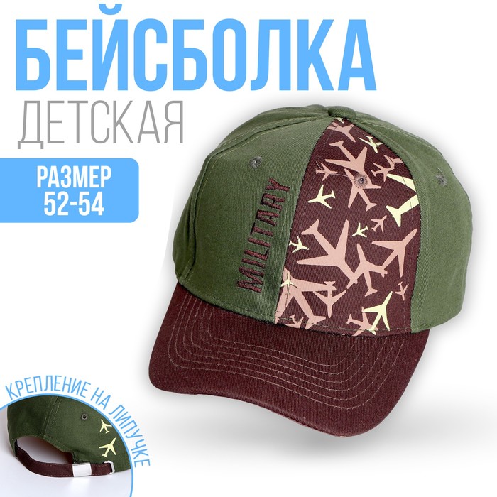 

Кепка детская Military, рр 54 см