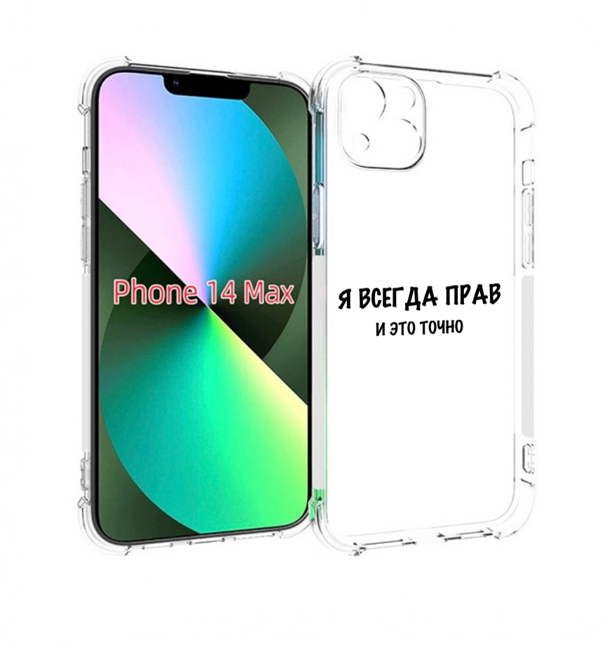 

Чехол MyPads Всегда-прав для iPhone 14 Plus (6.7), Прозрачный, Tocco