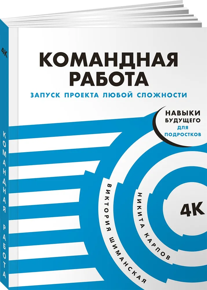 

Командная работа: Запуск проекта любой сложности