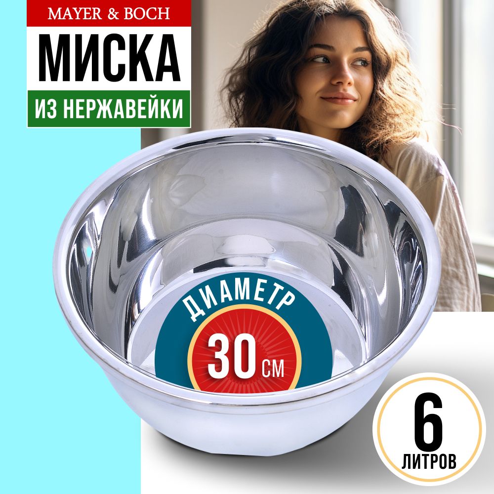 

Миска Mayer&Boch 30381 30381., 30381