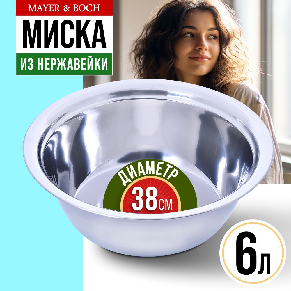 

Миска Mayer&Boch 30399 30399., 30399