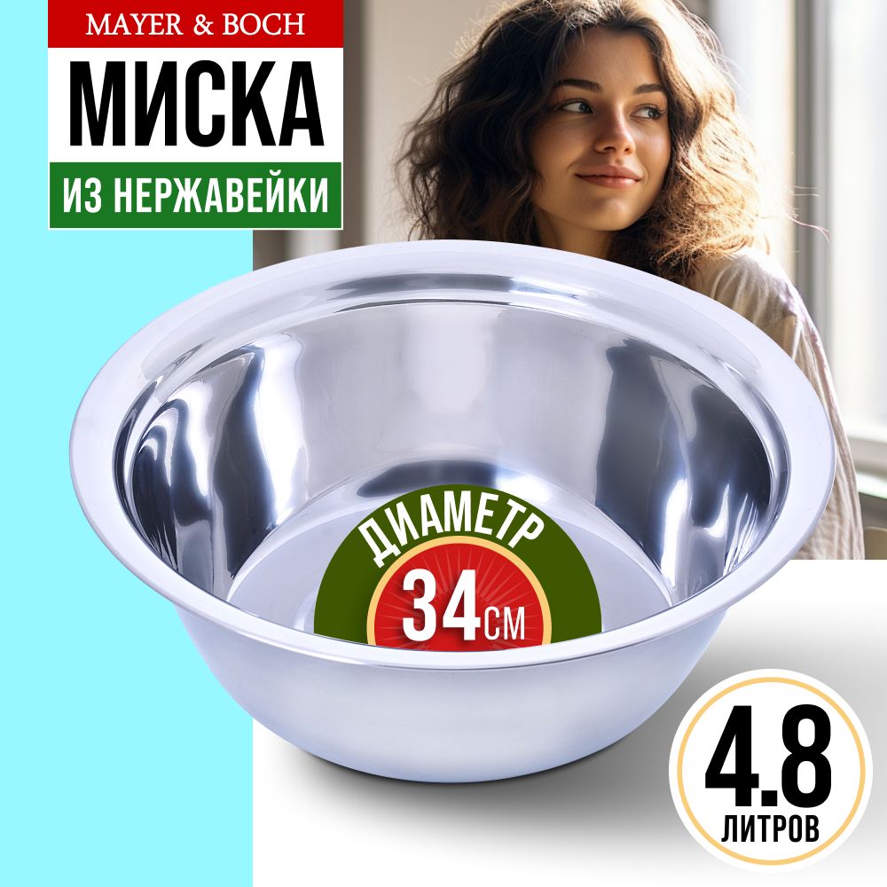 

Миска Mayer&Boch 30397 30397., 30397