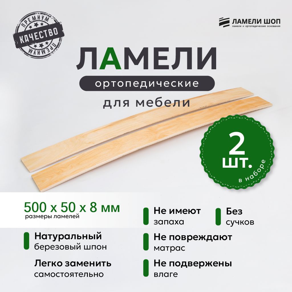 

Ламели для кровати и дивана ортопедические Ламели Шоп 500x50x8, 7 шт, Бежевый, 5005008