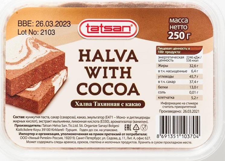 

Из Турции: Халва Tatsan тахинная, с какао, 250 г