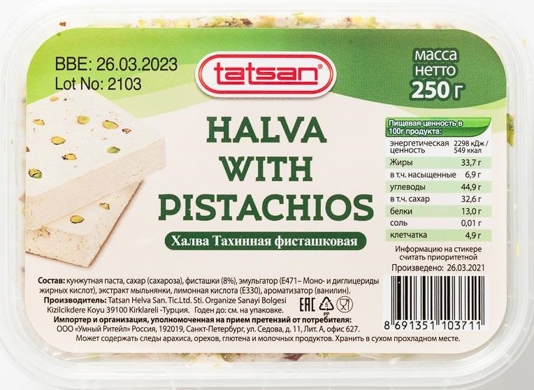 

Из Турции: Халва Tatsan тахинная, фисташковая, 250 г