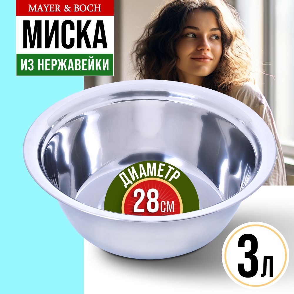 

Миска Mayer&Boch 30394 30394., 30394