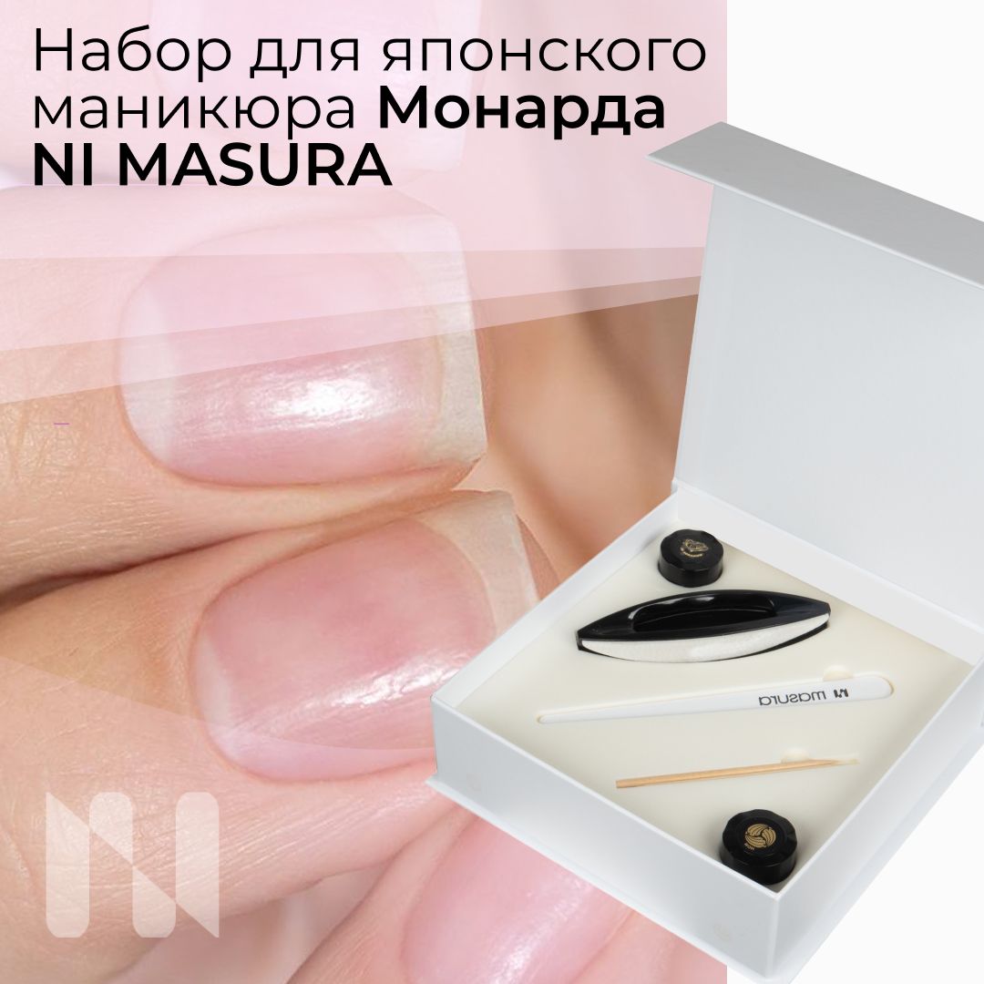 

Набор для японского маникюра MASURA МОНАРДА, Мини наборы
