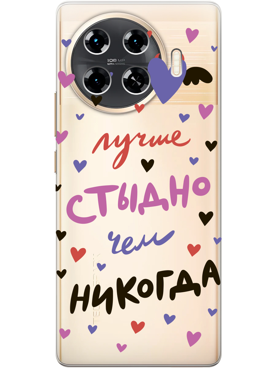 

Силиконовый чехол на Tecno Spark 20 Pro+ с принтом "Лучше стыдно" прозрачный, Прозрачный;розовый;фиолетовый, 783985075