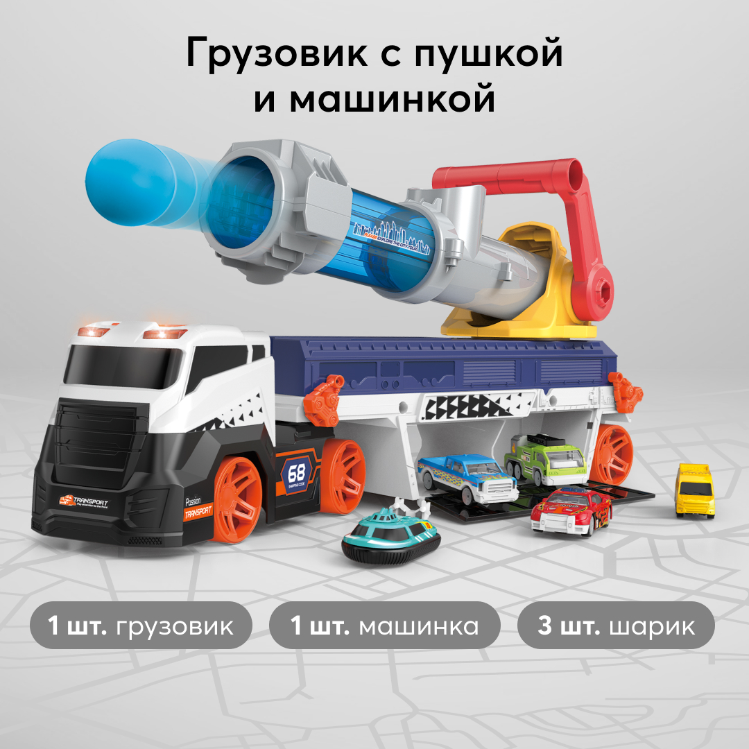 Игрушечная машинка Happy Baby грузовик с бластером, помповой пушкой и машинками white грузовик truck с 2 машинками световые и звуковые эффекты