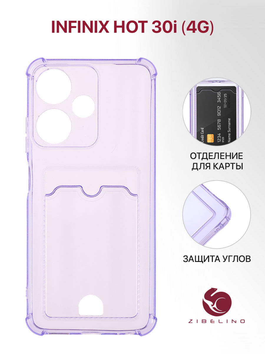 

Чехол для Infinix Hot 30i с картхолдером, с защитой камеры, сиренево-лиловый, Фиолетовый, ZSCH-INF-H30I