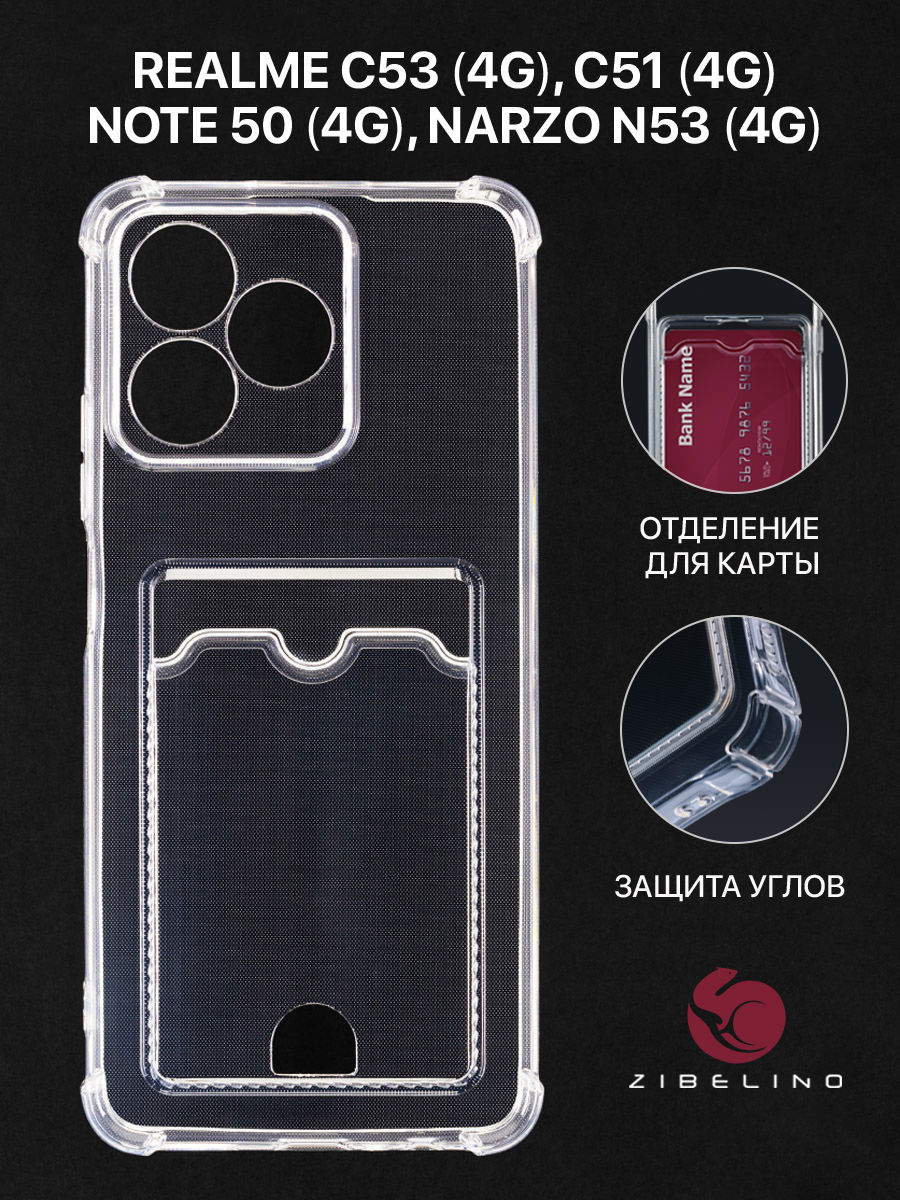 

Чехол для Realme C53 4G, C51 4G, Note 50 4G, Narzo N53 4G прозрачный, Realme C53 4G, Realme C51 4G, Realme Note 50 4G, Realme Narzo N53 4G
