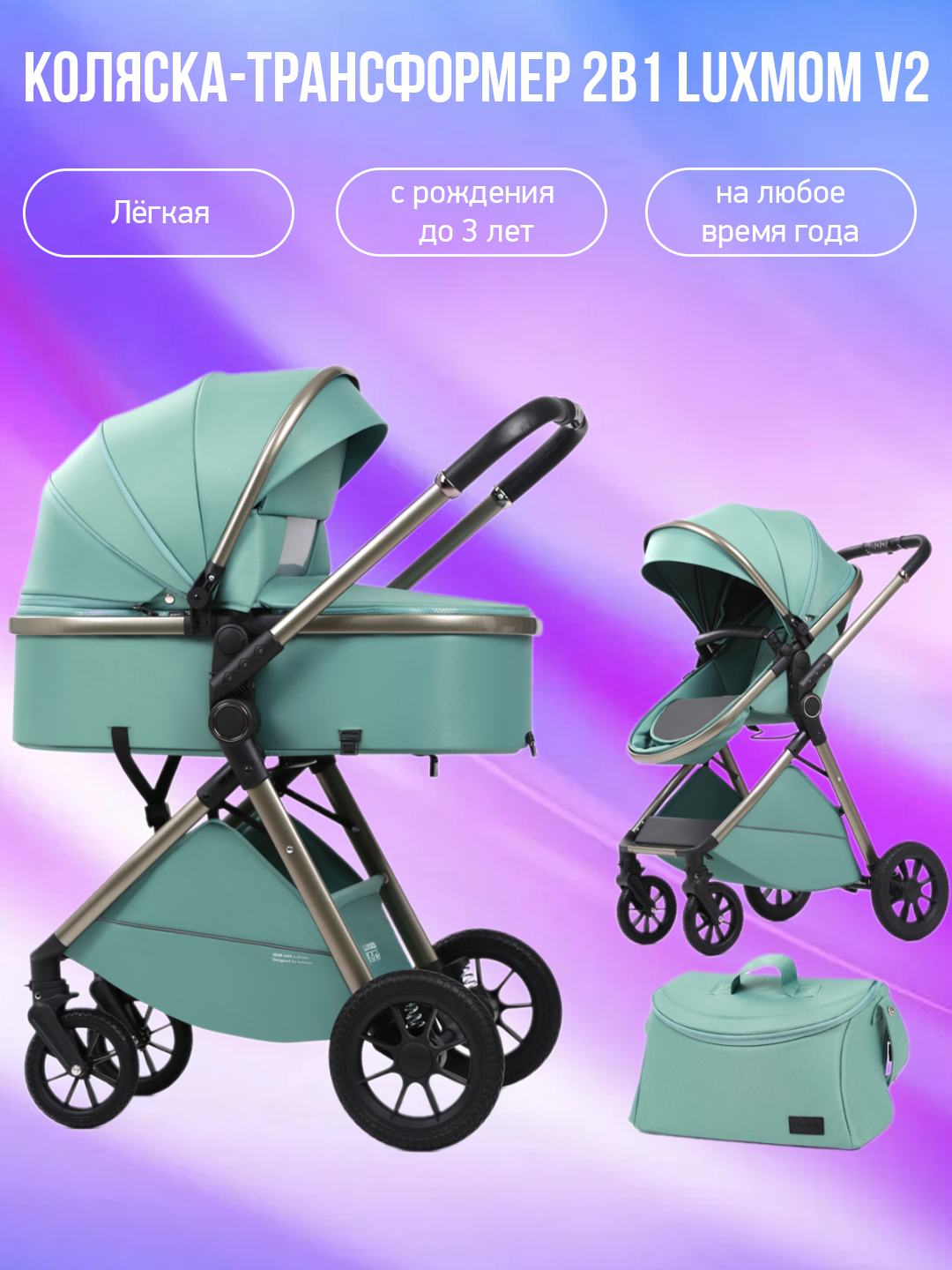 

Коляска-трансформер 2в1 Luxmom V2 V8+C зеленый, V2
