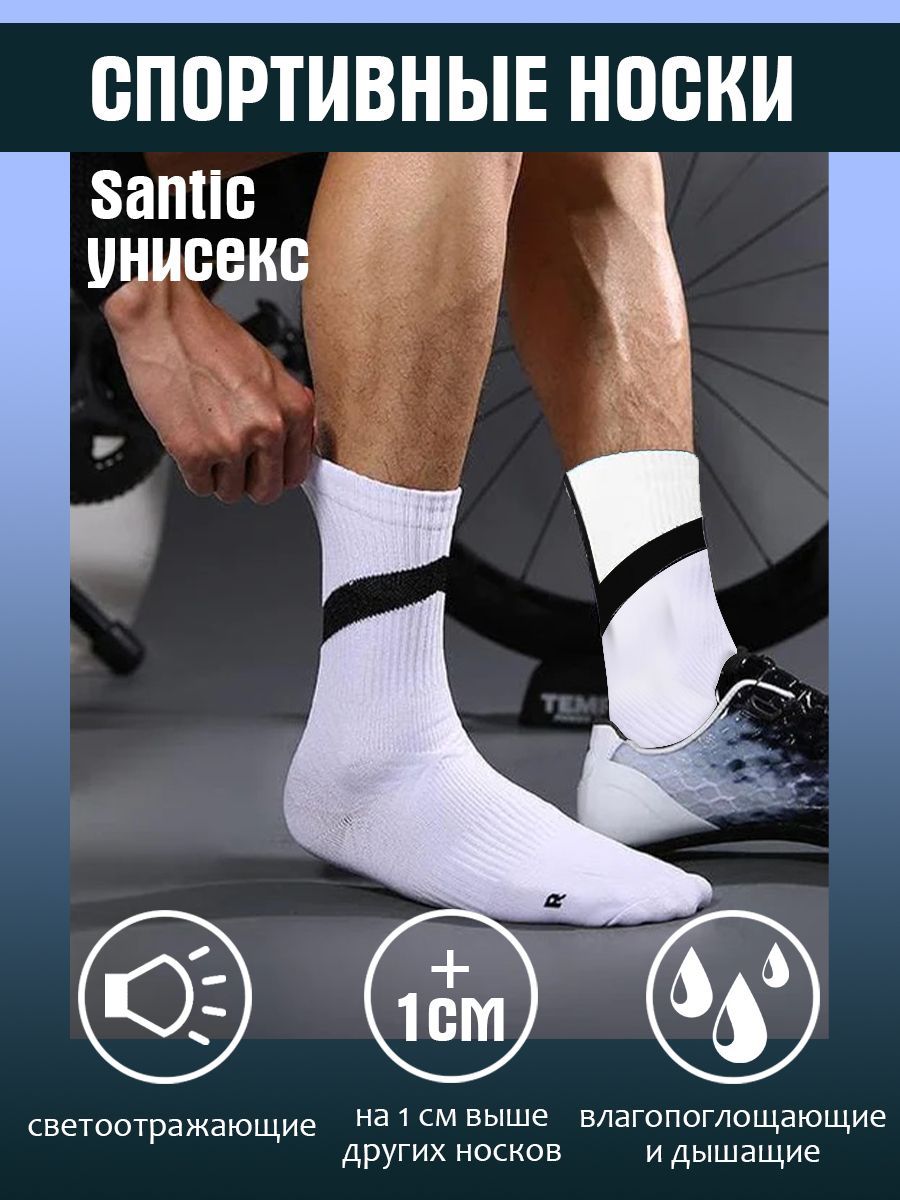 Носки унисекс Santic 54162 белые onesize Китай белый, размер one size