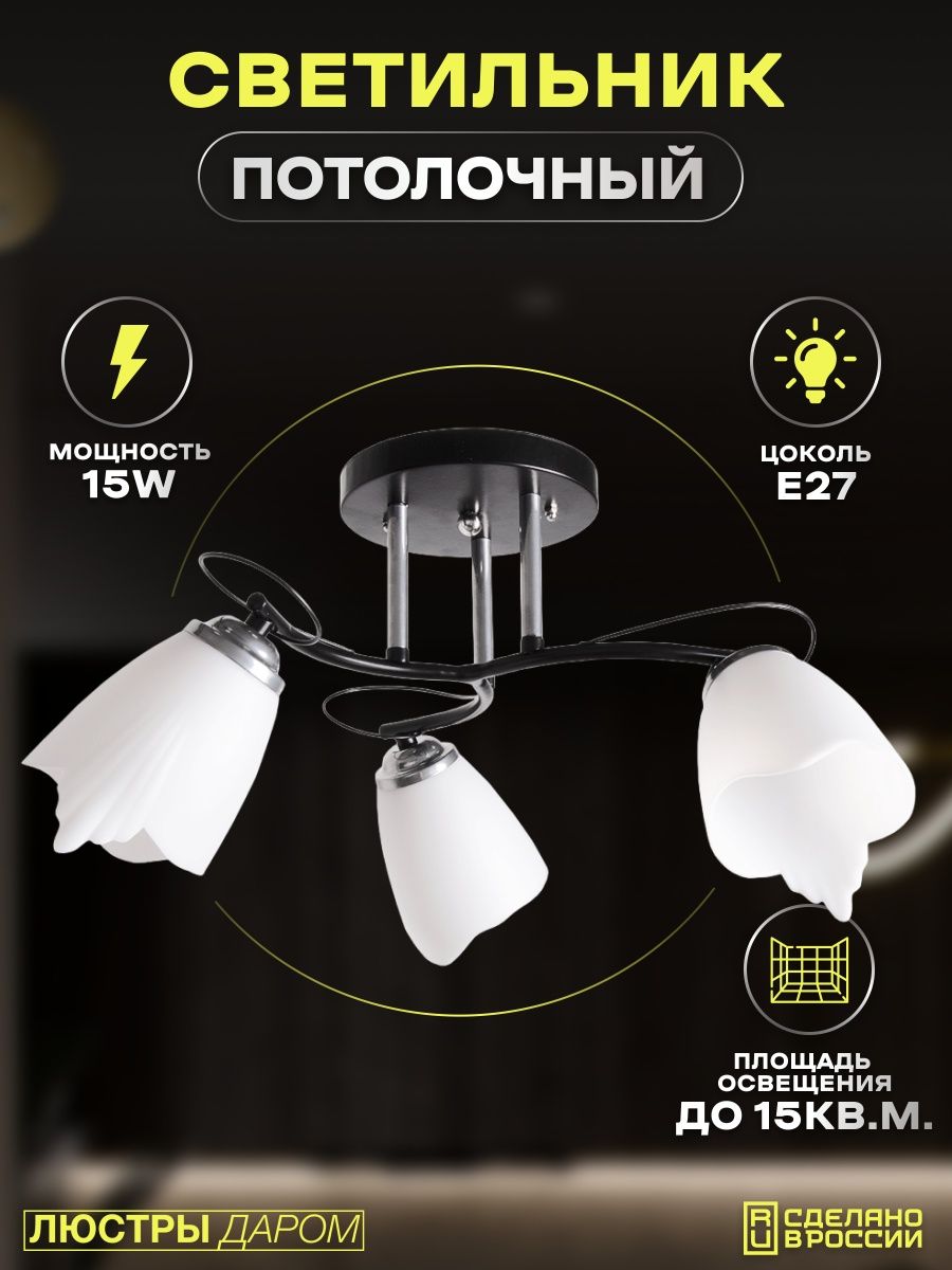 

Люстра потолочная, Люстры Даром на 3 лампы,1009-3 BK+CH, 1009-3