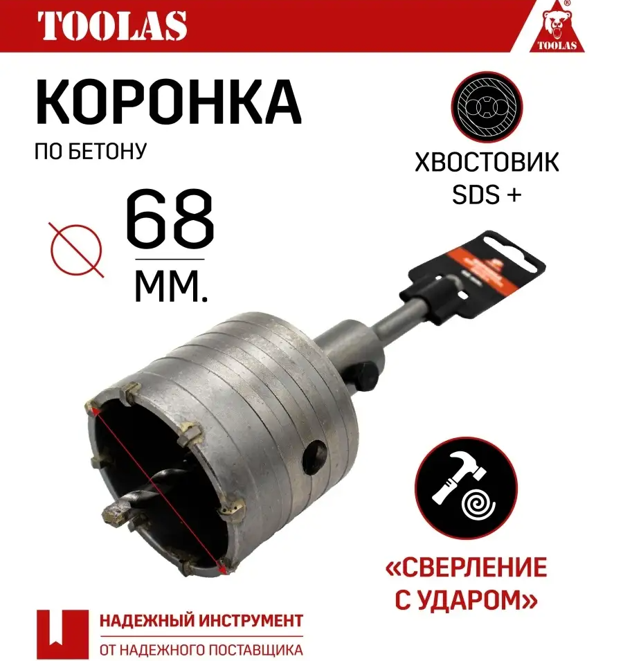 

Коронка по бетону для подрозетников TOOLAS 68 68мм