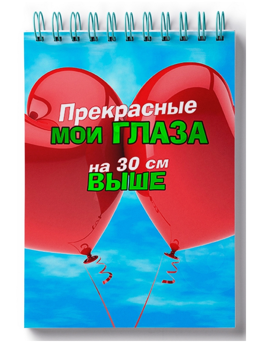 

Блокнот DRABS Прекрасные мои глаза
