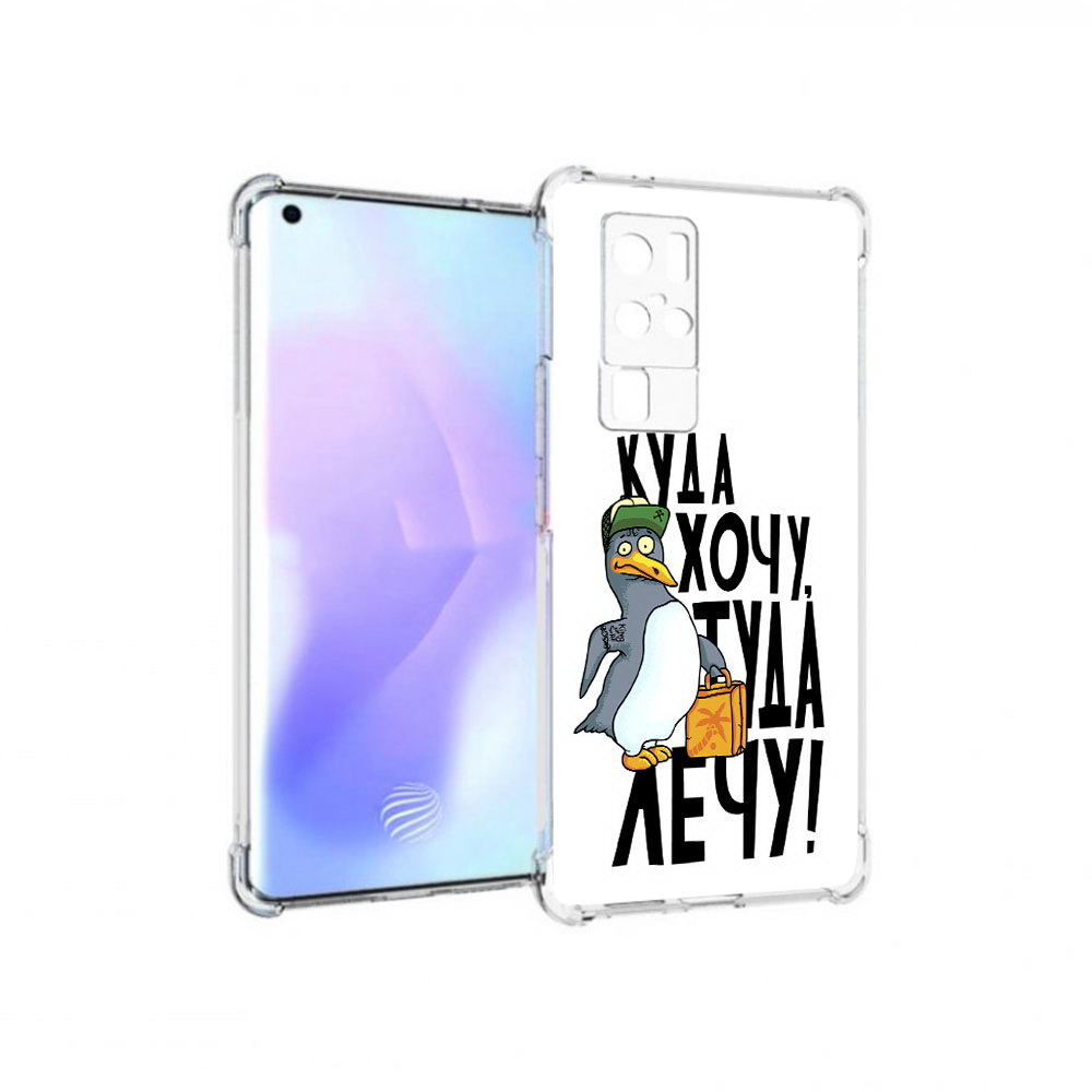 

Чехол MyPads Tocco для Vivo X50 Pro куда хочу туда лечу (PT226970.404.430), Прозрачный, Tocco