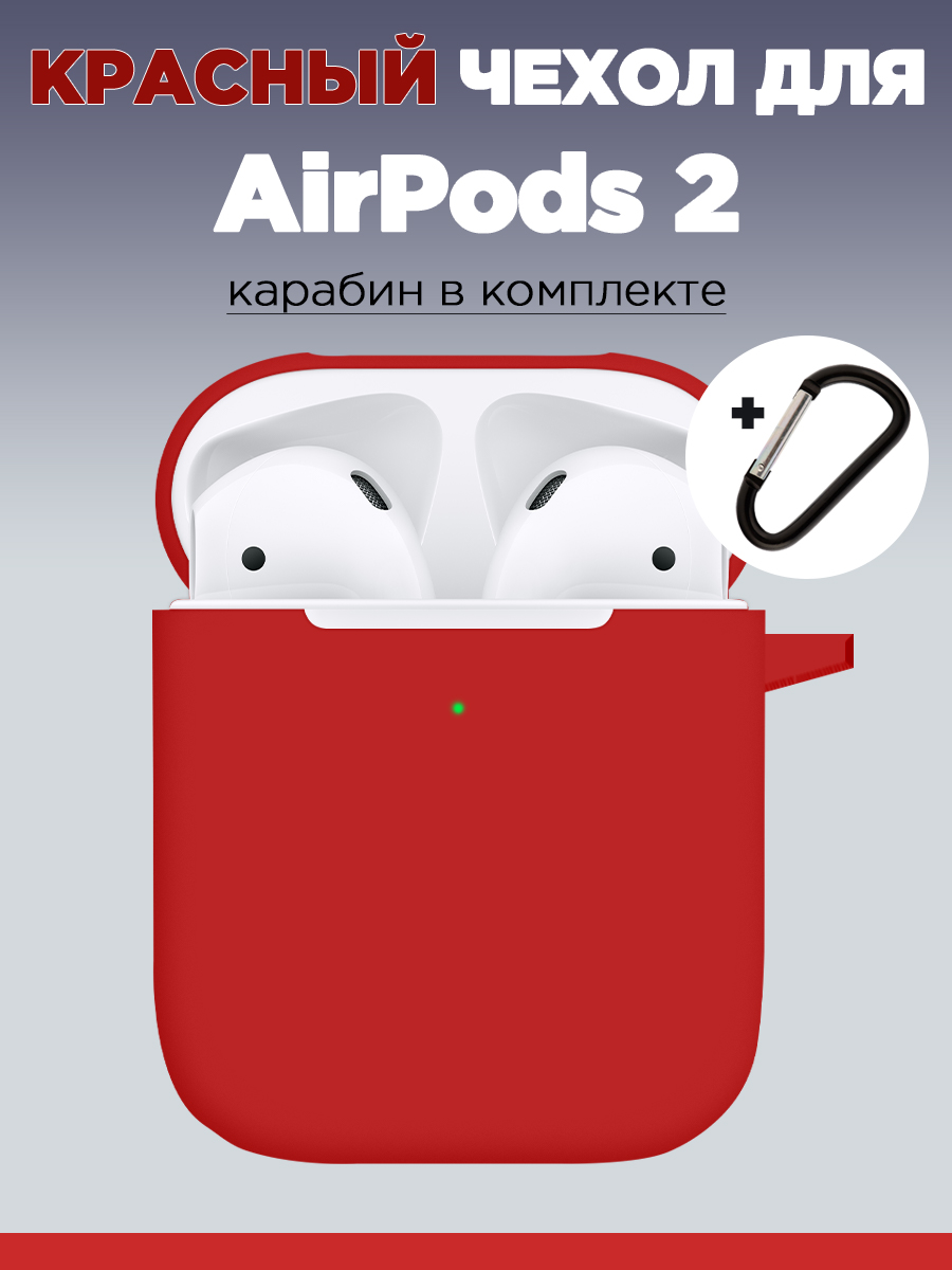 Чехол Silicon Case Hang Case для AirPods 2 красный