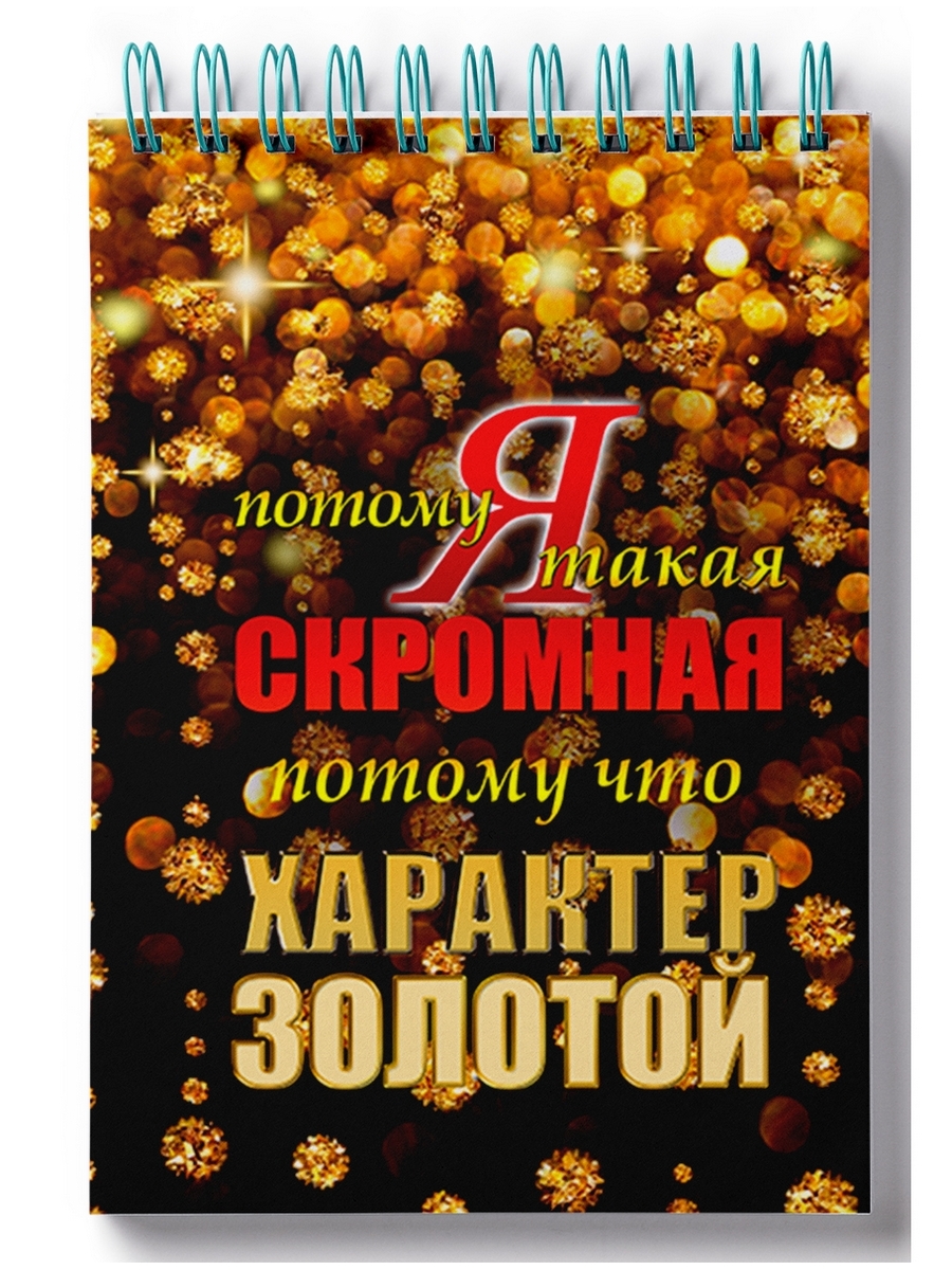

Блокнот DRABS Характер золотой