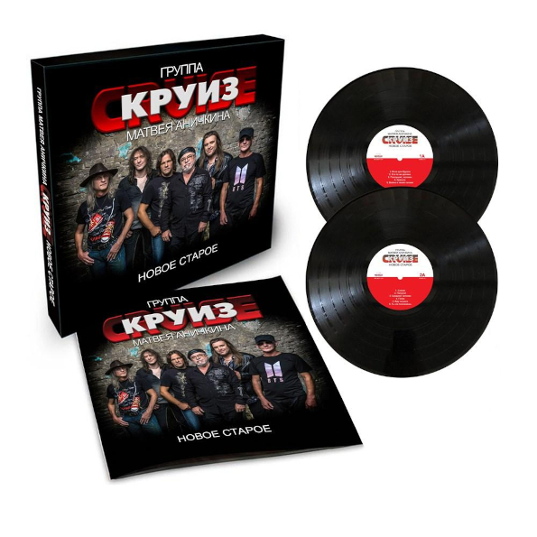 Группа Матвея Аничкина Круиз / Новое Старое (2LP)