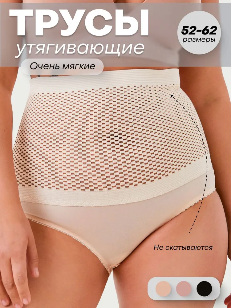 Корректирующие трусы женские GIL ME EVA сеточная бежевые 56-58 RU