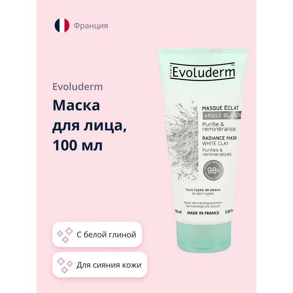 Маска для лица Evoluderm с белой глиной для сияния кожи 100 мл обертывание альганика для похудения горячая маска на белой глине и водорослях